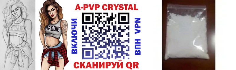 A PVP кристаллы  Саратов 