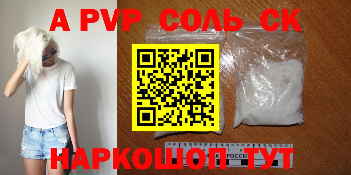 А ПВП крисы CK  A PVP  Саратов  Вход с VPN  A PVP VHQ 