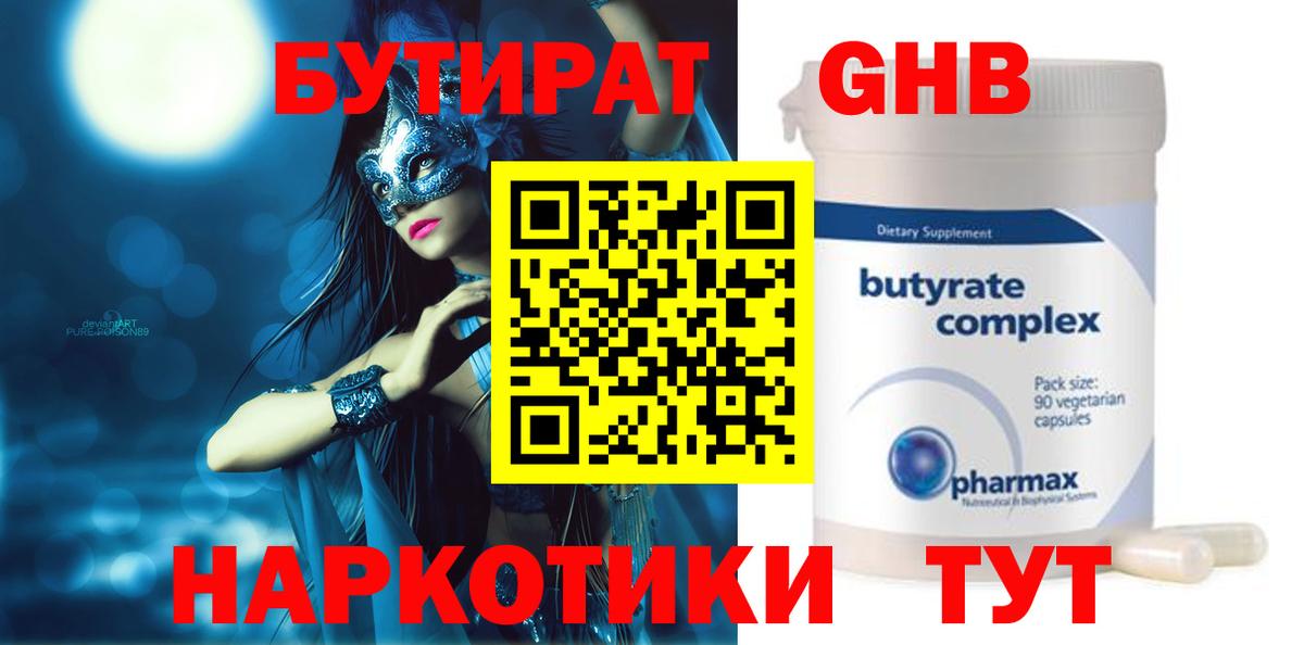 БУТИРАТ бутик  Вход с VPN  Саратов 