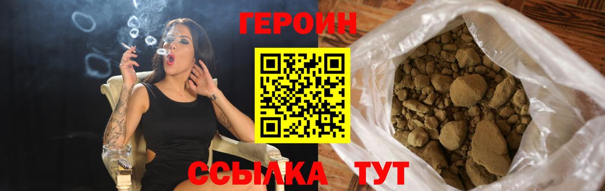 Героин герыч Саратов
