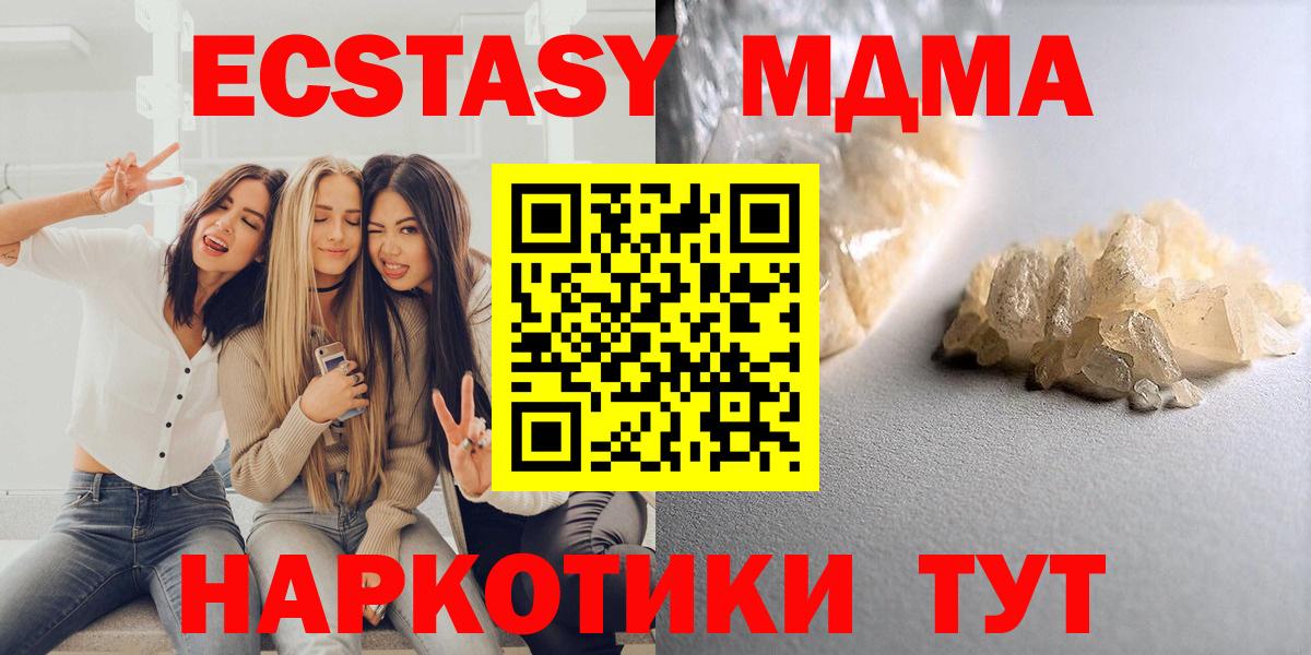 MDMA кристаллы  Вход с VPN  МДМА crystal  Саратов 